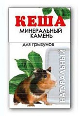 Минеральный Камень Кеша для Грызунов (Натуральный)